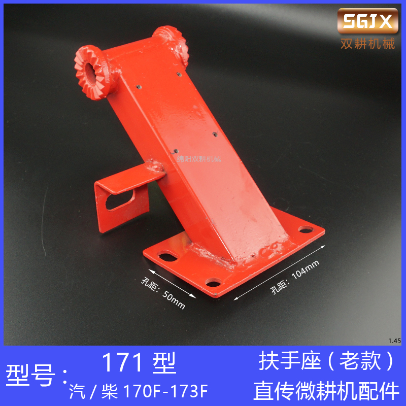 旋耕机微耕机配件/7/8/10/马力170F173F178F18F188扶手架支座