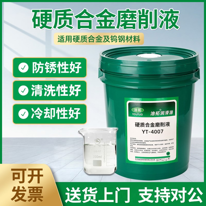 硬质合金磨削液 钨钢磨削液 无心磨外圆磨全合成水溶性钨钢磨削液