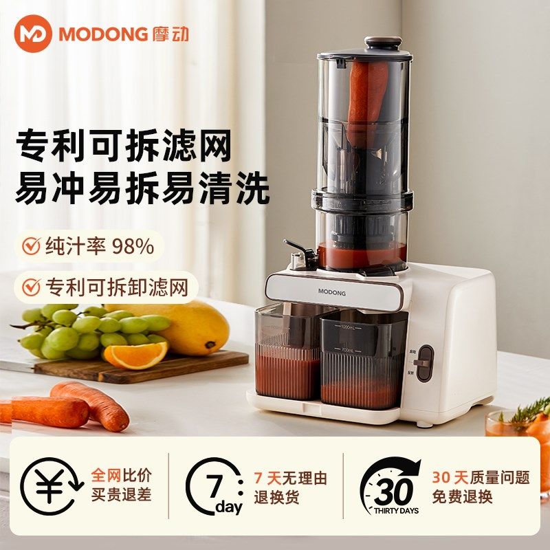 摩动榨汁机汁渣分离原汁机家用全自动渣汁慢磨大口径清洗果汁机