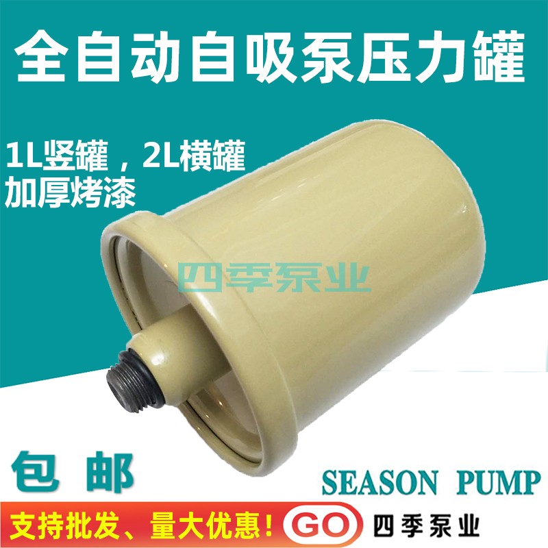 家用全自动自吸泵压力罐增压水泵气压罐1L2L智能水泵压力开关配件