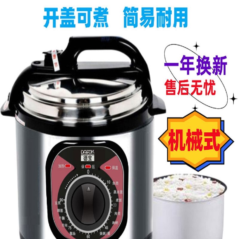 德宝大容量商用电高压力锅5升L8l11升L老式旋钮机械饭煲胆