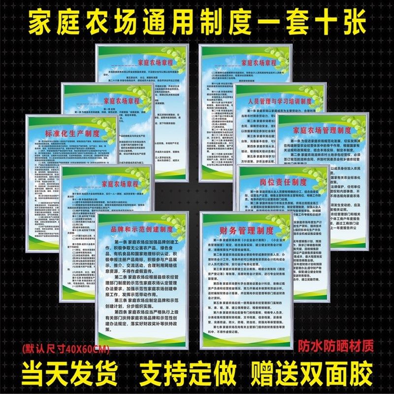 家庭农场管理制度牌 岗位责任制度上墙 家庭农场章程财务管理制度