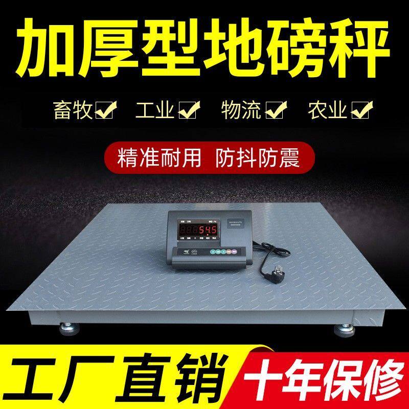 上海耀华电子地磅秤1-3吨地秤电子秤电子地磅称猪牛小地磅1-3吨