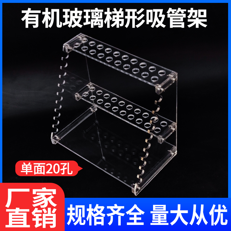 有机玻璃吸管架单面面梯形刻度吸管架移液管架滴定管架大肚吸管架