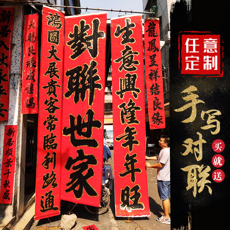 对联世家手写结婚新居乔迁对联春联高端定制复古过年2021牛年对联
