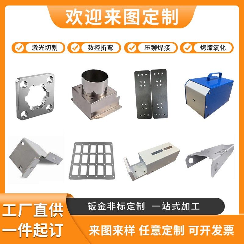 304不锈钢钣金件加工激光切割折弯焊接机箱铁板镀锌铝板金属定制