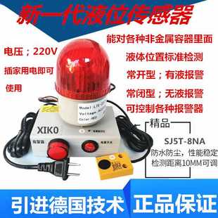 非接触式液位开关 管道液位传感器 液体感应器 油位传感器带报警