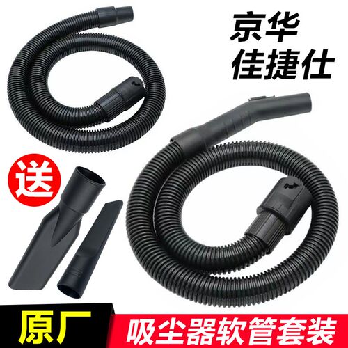 京华佳捷仕小狗吸尘器管子软管延长加长配件大全通用螺纹管D-807