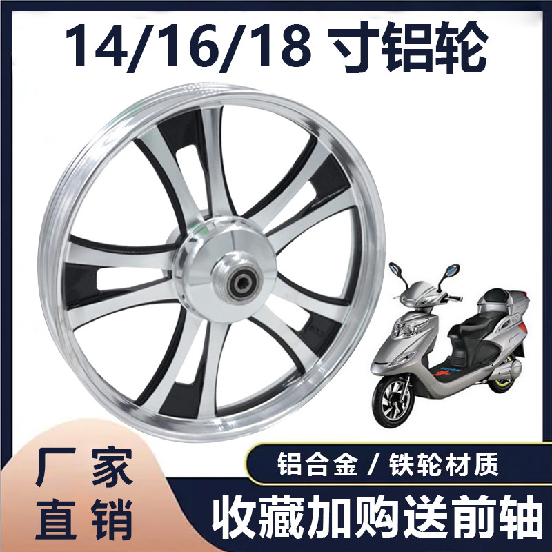 电动车前铝d轮16 18寸轮圈电动车改装配件前钢圈小古大古前轮毂