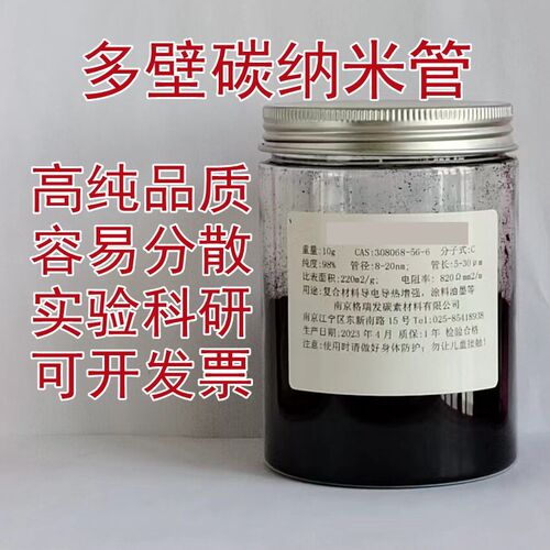 多壁碳纳米管粉体 羟基 高导电耐热 高纯99%科研实验