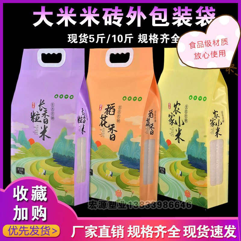 大米包装袋 5斤米砖外包装袋10斤高端生态米袋订制印刷真空包装袋