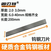 3长度200 硬质合金刀片镶嵌用超硬材料厚度2 2.0 3.0mmYG8钨钢条