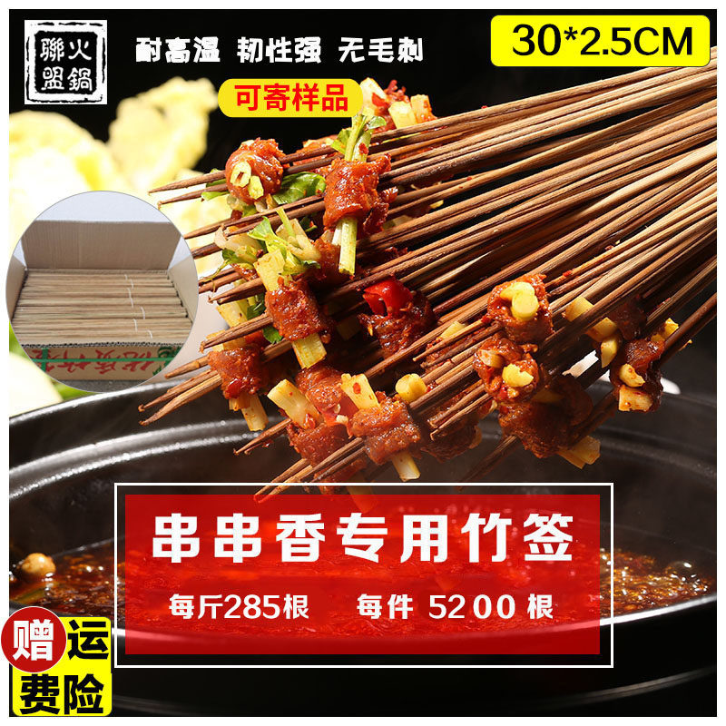 烧烤串串竹签冷串签子30cm*2.5mm小郡肝钵钵鸡碳化黑签串串香竹签