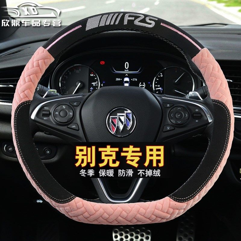 别克凯越2022新款君威威朗英朗GT汽车方向盘套男女冬季短毛绒把套