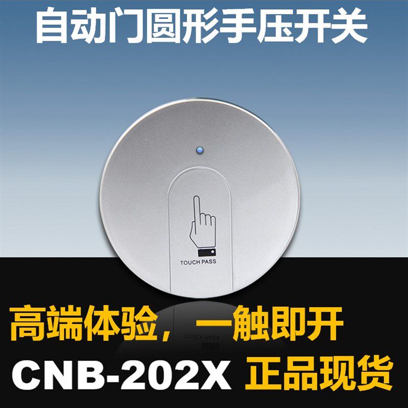 M-202X自动门无线手压开关感应门手按开关开门器手押开关圆形白色