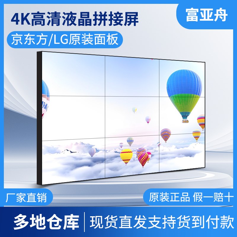 京东方高清无缝液晶拼接屏/55/5寸酒吧会议室大屏幕监控显示器