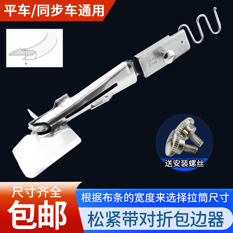 平车同步车松紧带拉筒橡筋织带对折包边器撸子工业缝纫机配件大全