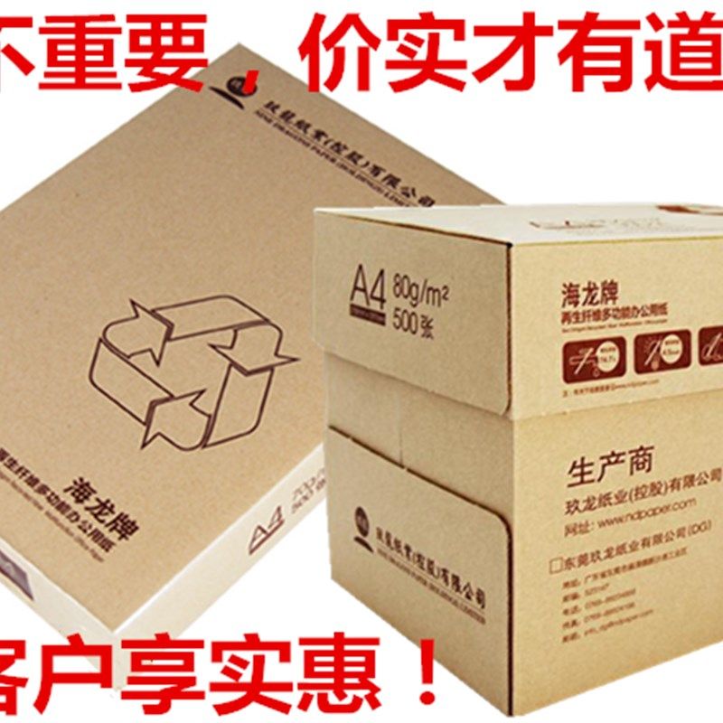 新绿天章A4打印纸复印纸70g500张海龙80克白纸整箱办公用品草稿纸
