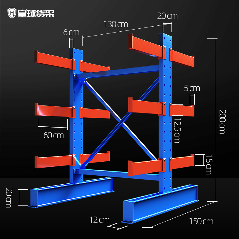 皇球钢铁悬臂式重型货架仓储布匹木材五金钢管管材仓库厂房货架