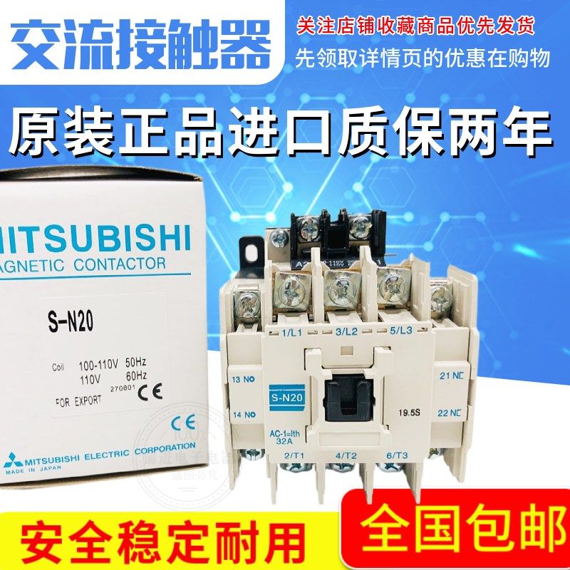 三菱交流接触器S-N18 S-N20 S-N21 S-N25 S-N35 AC110V 220V 380V