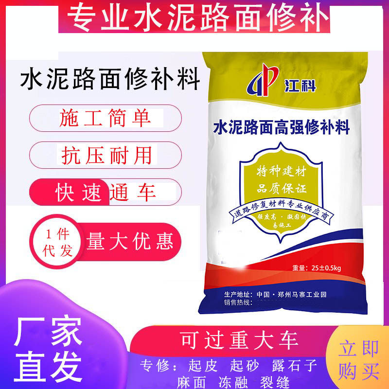 水泥路面修补料高强度混凝土地面快速修复材料起皮起砂漏石子修复