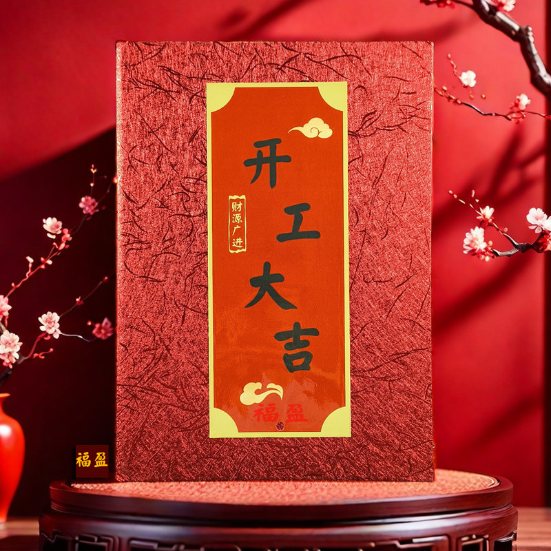 红色文件夹开工大吉致词本主持人致词本手卡新人结婚台夹父母发言