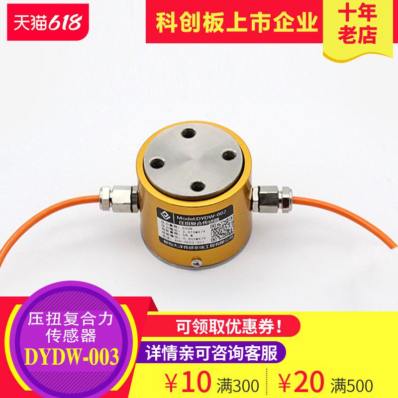 压力传感器扭矩力传感器压扭复合力传感器测力传感器称重传感器