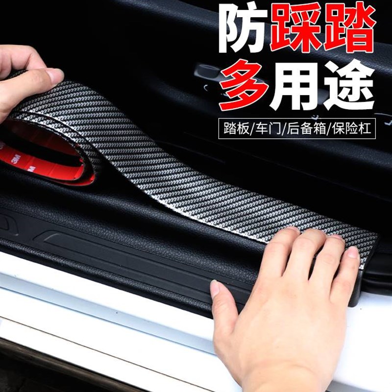 汽车门槛条 防踩贴通用车脚踏板装饰条碳纤纹保险杠车门边防撞贴