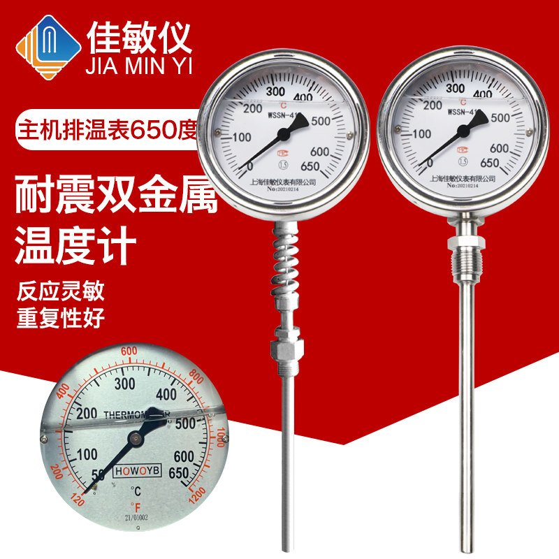 主机排温表650度304耐震双金属温度计充油表盘式温度计船用温度计
