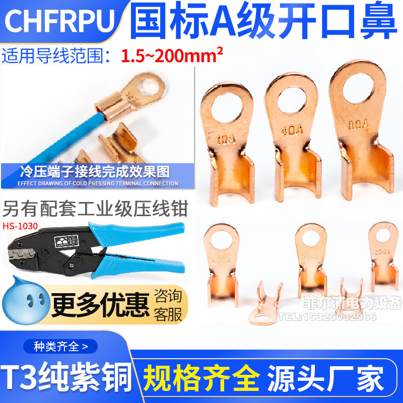 国标加厚紫铜OT开口鼻铜鼻子铜线鼻耳电线铜接头大电流圆孔线鼻子