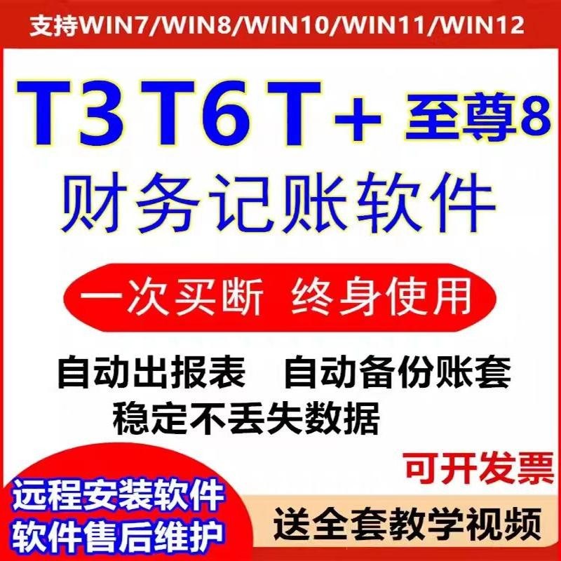 用友t3标准普及版财务软件t+tu8中小企业做账会计代理记账加密锁