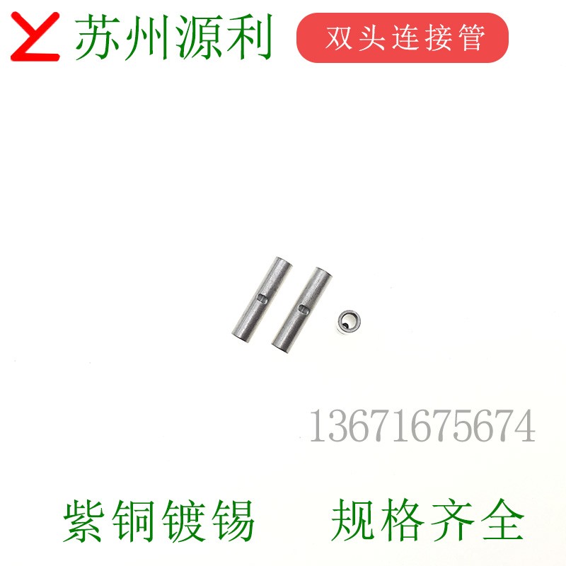 苏州源利YL 头连接铜管空心L L1 L1.5 L L L10 L1BNT平方