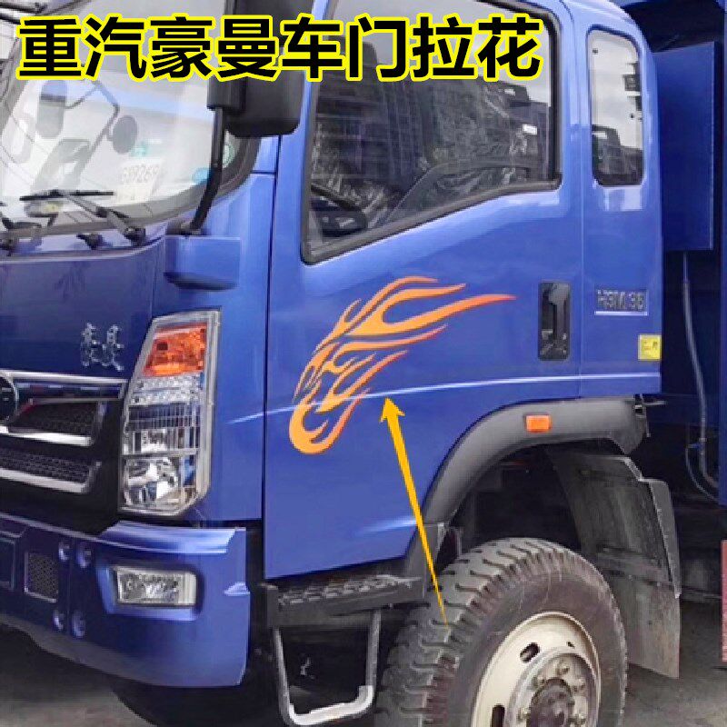 重汽豪曼拉花豪曼车贴豪曼侧门拉花豪曼车门拉花货车车贴字标