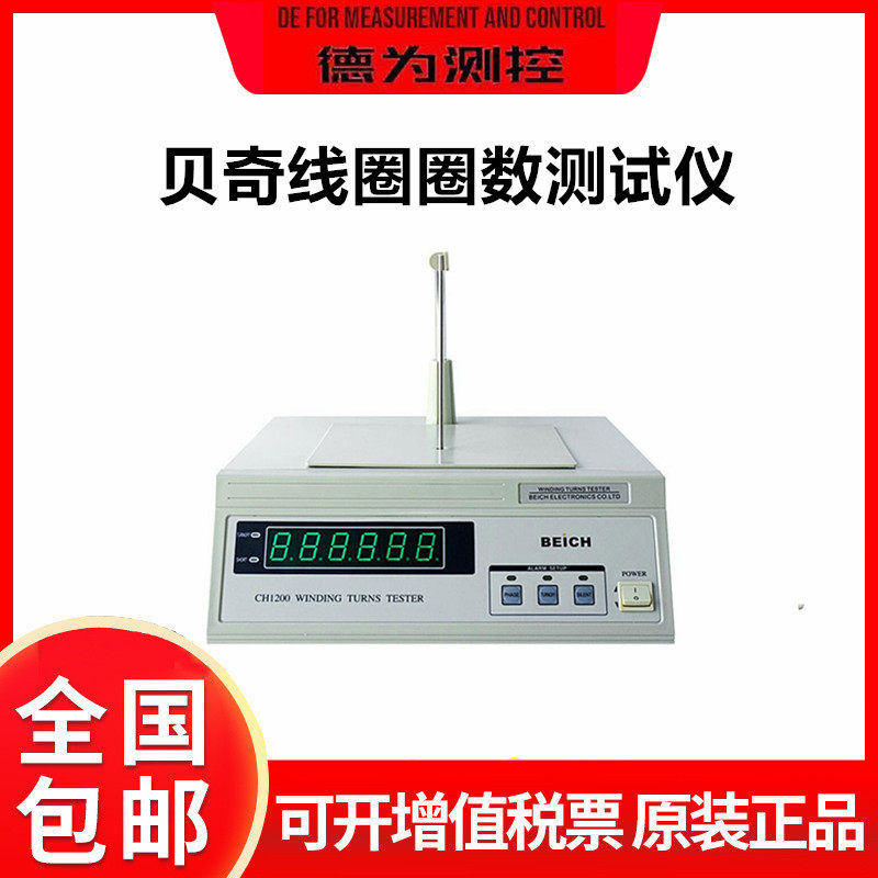 贝奇CH1200线圈圈数测试仪 测量仪变压器匝数仪绕线电阻测试仪