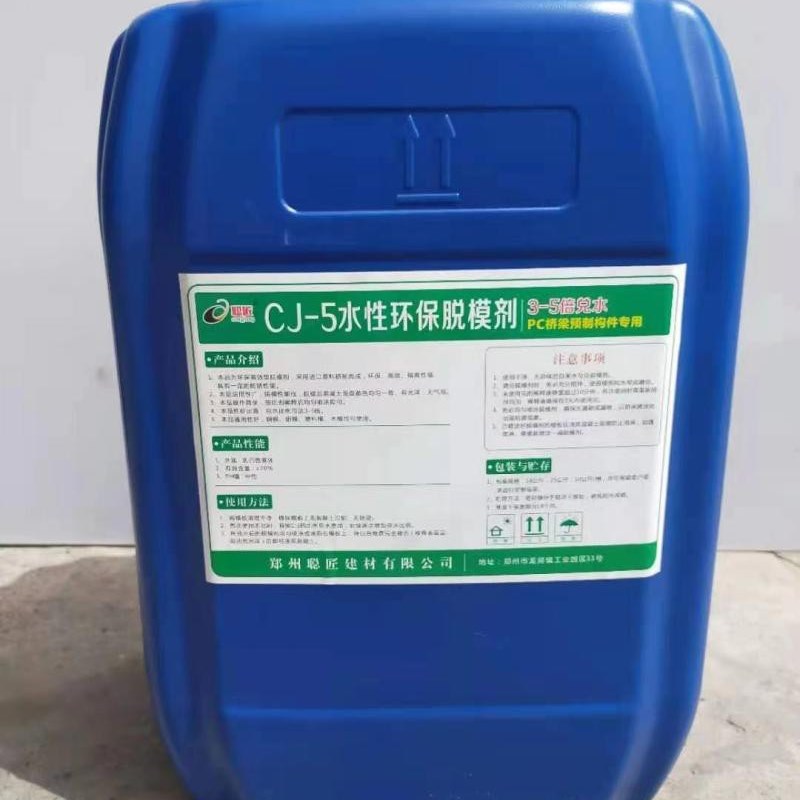 水性环保混凝土油性脱模剂建筑模板木模塑料模铁钢模板桥梁脱模剂