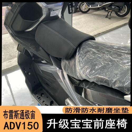 适用布雷斯通极宙ADV150改装油箱小座包 座椅坐垫座套 前跨软座