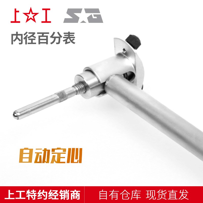 上工内径百分表18---10mm高精度0.01内径量表量缸摇表测缸规
