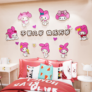 卡通美乐蒂3d立体墙贴画儿童房间布置男女孩卧室床头背景墙面装 饰