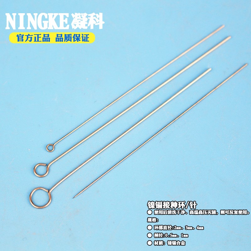 凝科微生物实验用耐高温镍镉接种环5/10/15ul接种针可重复使用