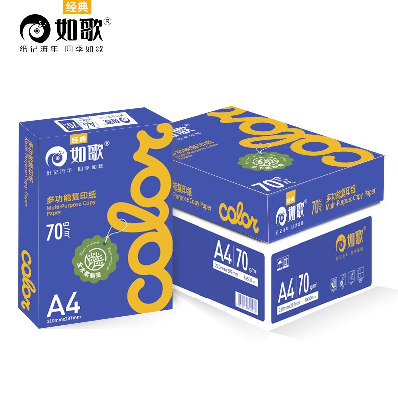 经典如歌纸打印纸70g00张复印纸学生画画草稿纸四纸面打印复印白