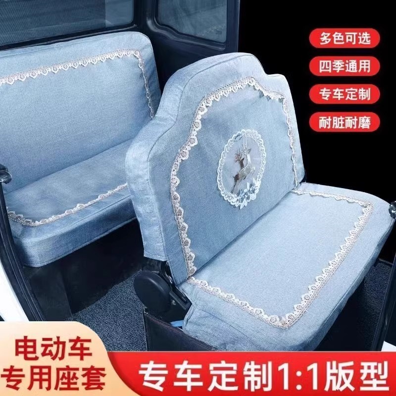 盛昊电动四轮车座套全包封闭海宝三轮车淮海大阳雷迈金彭金博恩途