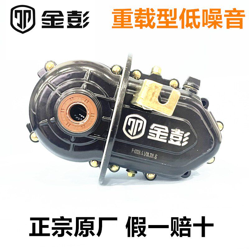 金彭原厂电动三轮车差速器齿轮箱后桥变档牙包齿轮箱一体型18齿