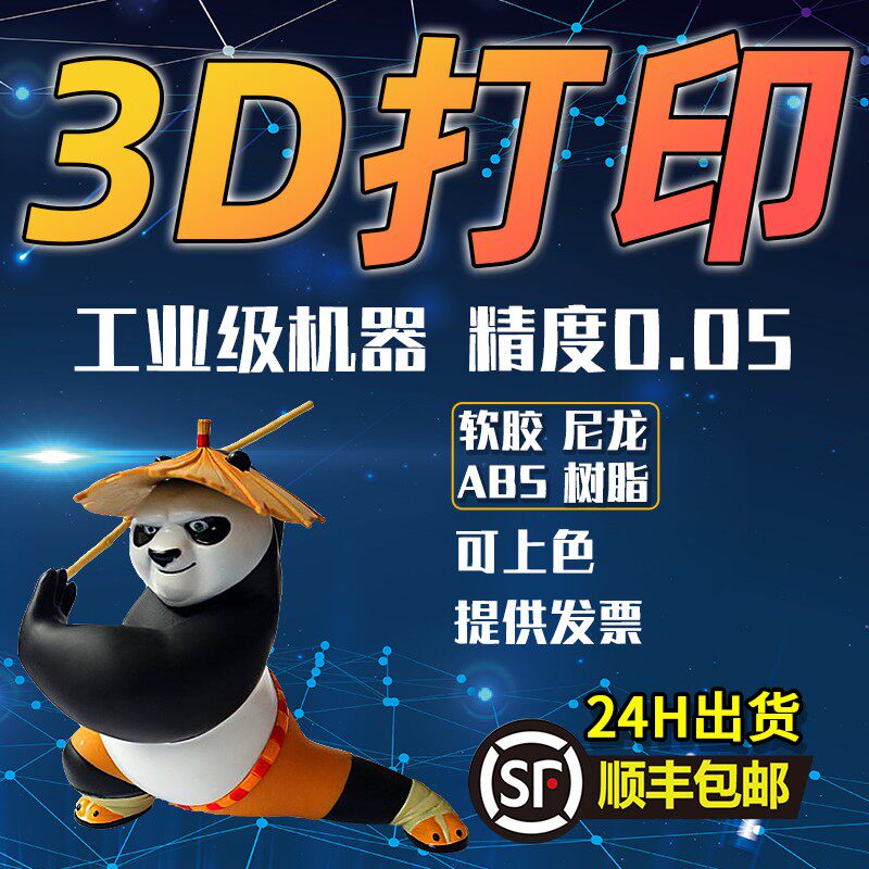3D打印服务模型高精度手板定制工业级加工制作ABS金属红蜡3D建模图片