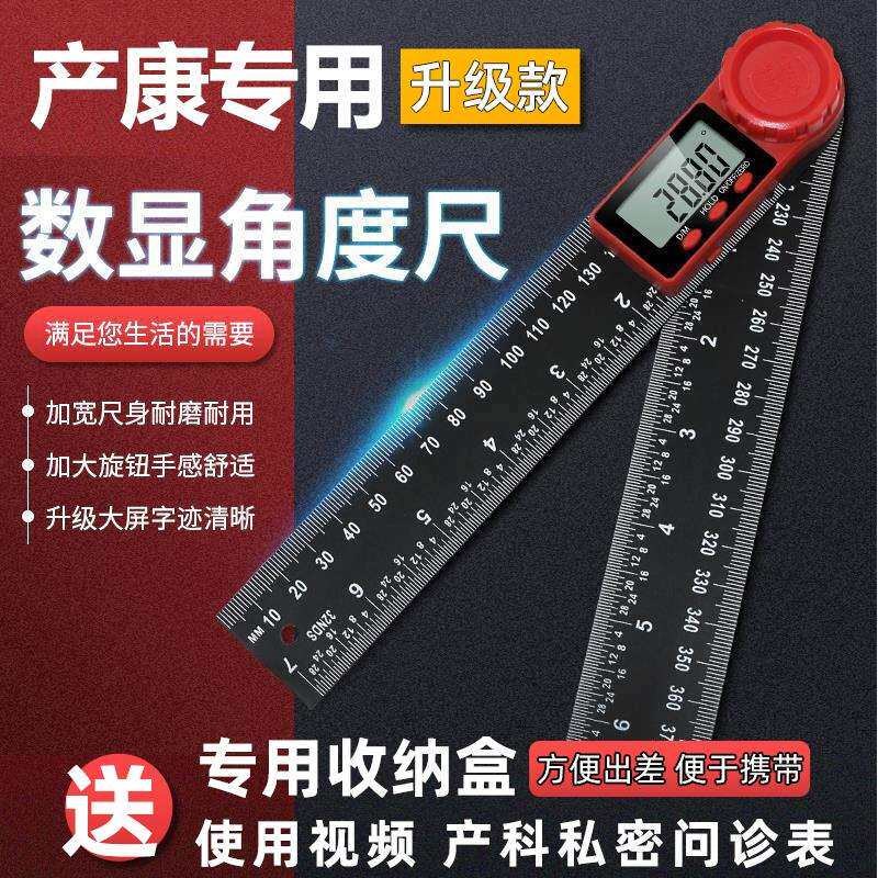 新款产康数显角度尺量角器产后康复肋骨盆骨测量数显尺子角尺