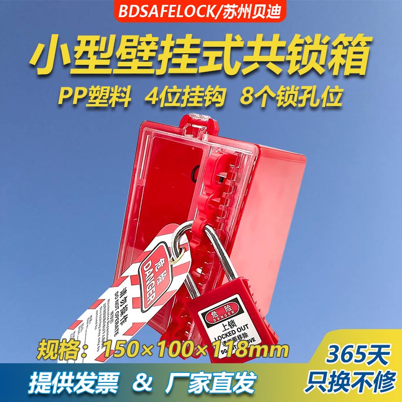 便携式集群共锁箱工业安全钥匙锁箱小型壁挂式锁具箱集体上锁管理
