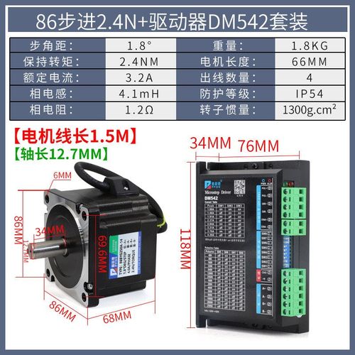 86步进电机套装4.5N步进电机86BYG250B长80MM步进电机驱动器DM542