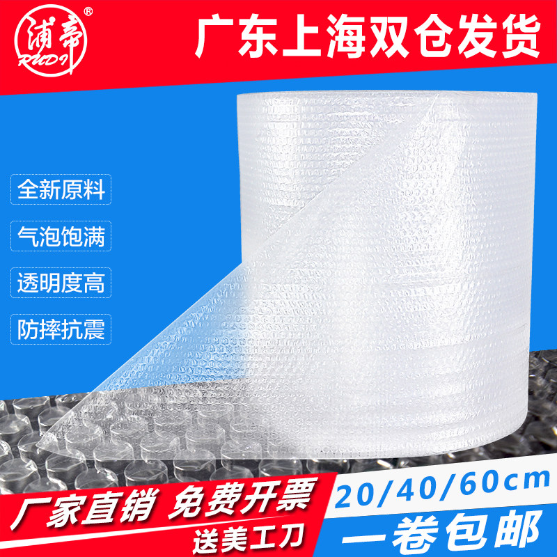 浦帝 气泡膜卷装宽20/30/50/40/60cm 汽泡纸加厚打包防震膜泡泡膜