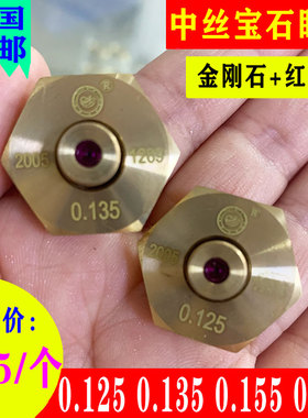 线割中丝眼膜0.钼丝0.1/0.1/0.155/0.175金刚石+红宝石眼膜