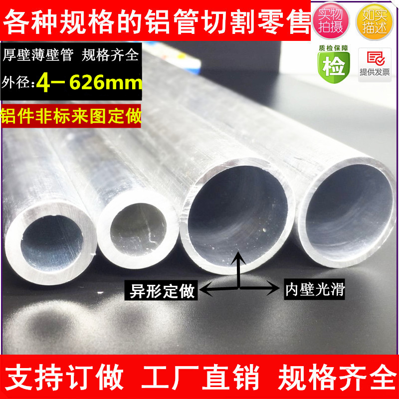 6061铝管铝合金管子空心管铝棒硬铝圆管6063薄厚壁大口径铝管零切