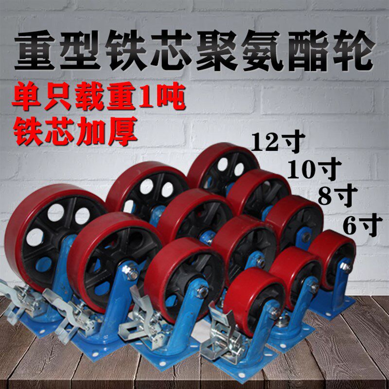 超重型万向轮 6/8/10/12寸聚氨酯脚轮1吨推车轮子带刹车铁芯车轮